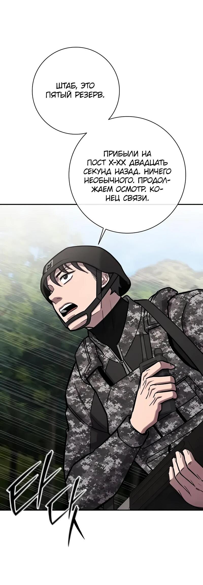 Манга Возвращение Тёмного Мага на военную службу - Глава 58 Страница 44
