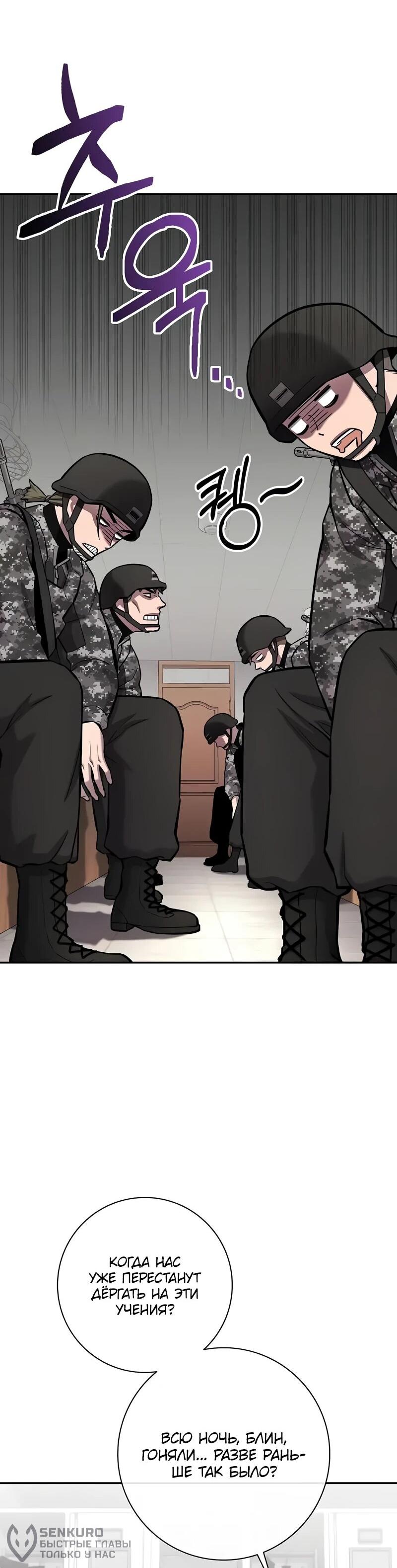 Манга Возвращение Тёмного Мага на военную службу - Глава 58 Страница 21