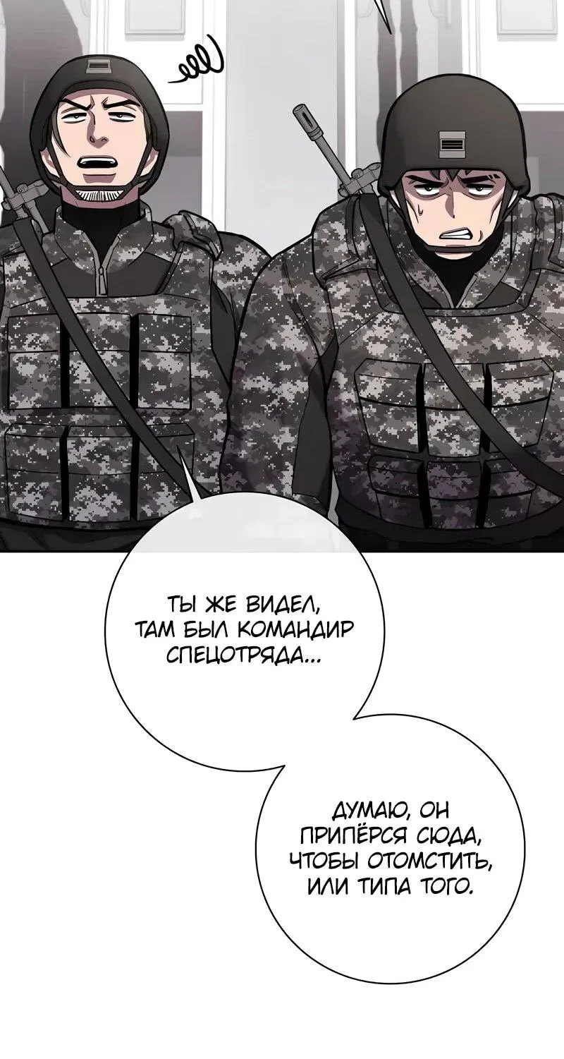 Манга Возвращение Тёмного Мага на военную службу - Глава 58 Страница 22