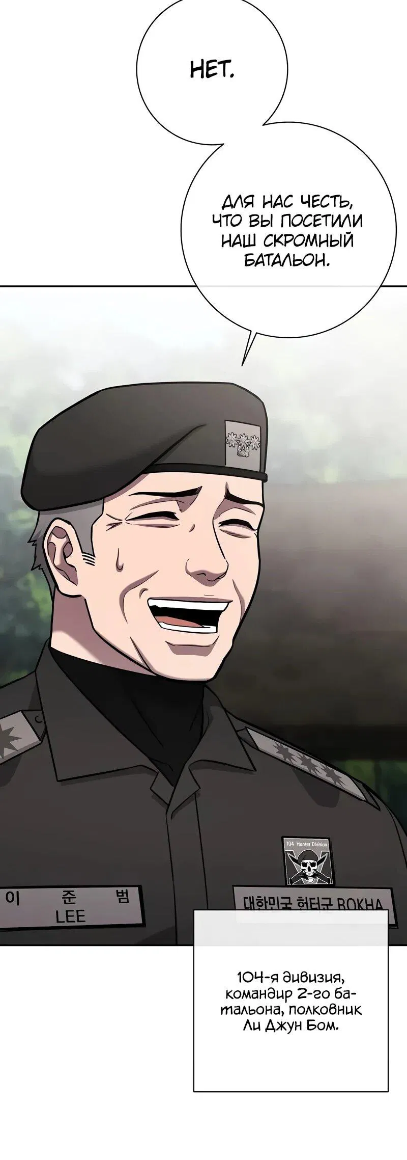 Манга Возвращение Тёмного Мага на военную службу - Глава 58 Страница 6
