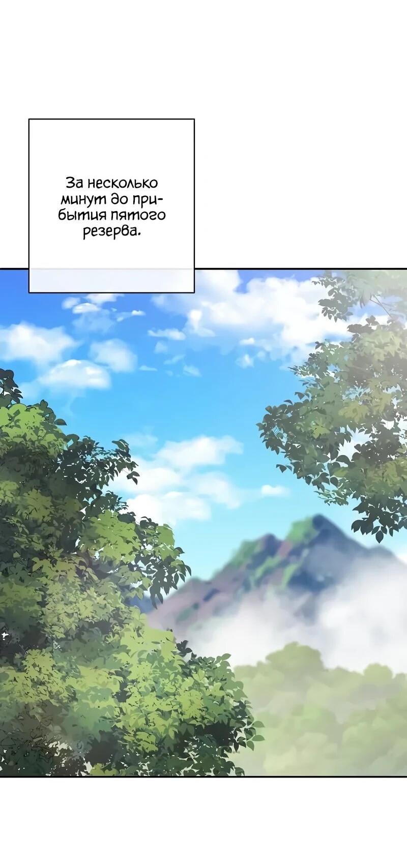 Манга Возвращение Тёмного Мага на военную службу - Глава 58 Страница 2