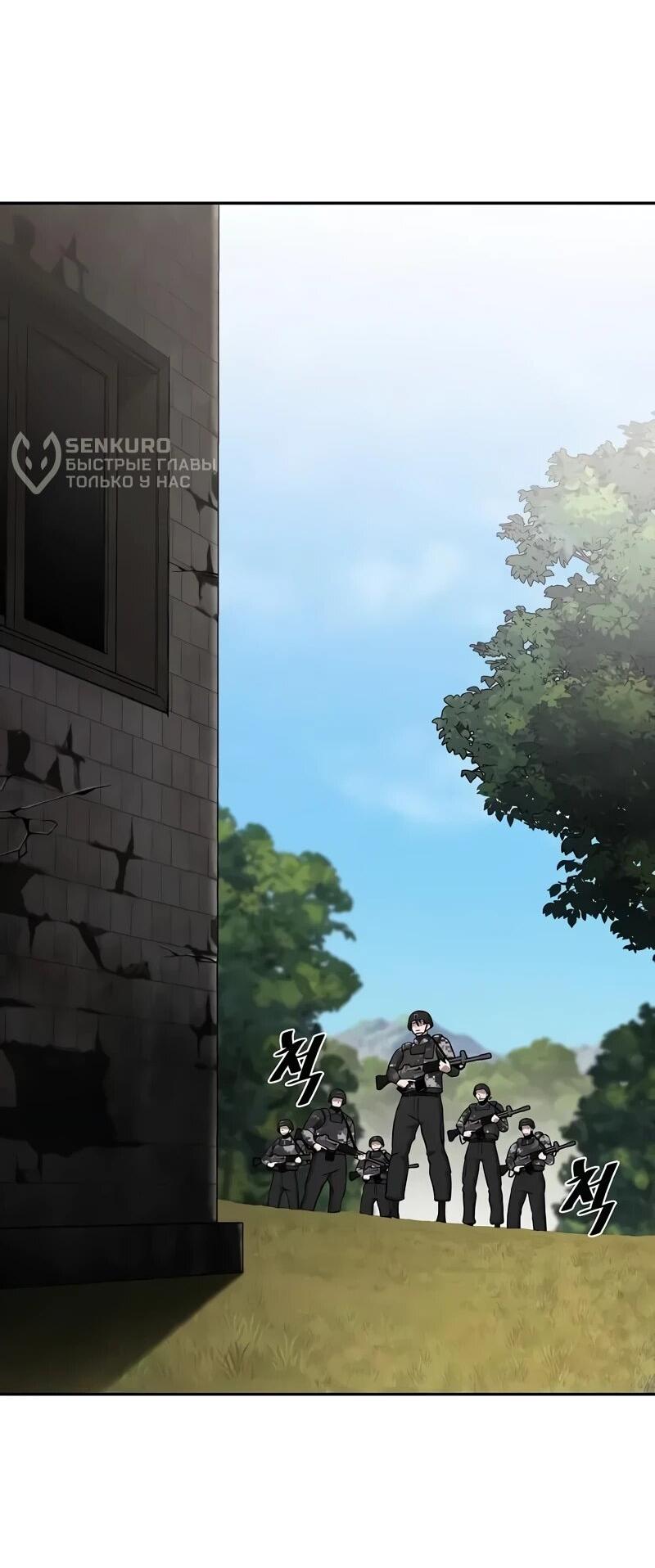 Манга Возвращение Тёмного Мага на военную службу - Глава 58 Страница 49