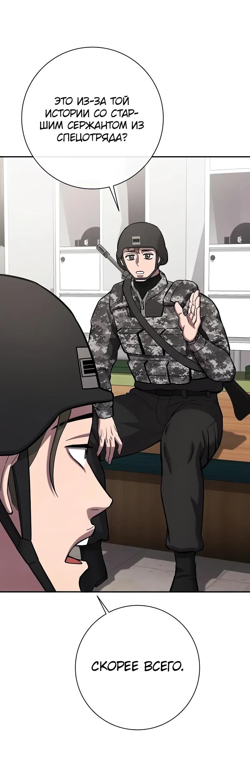 Манга Возвращение Тёмного Мага на военную службу - Глава 58 Страница 24