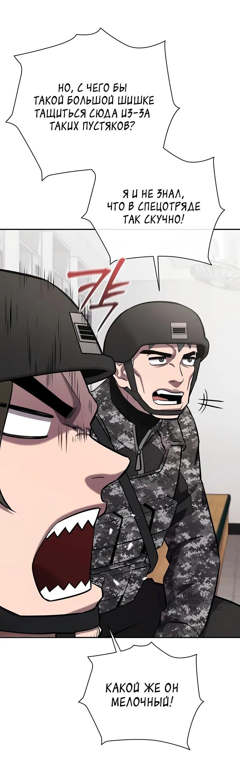 Манга Возвращение Тёмного Мага на военную службу - Глава 58 Страница 25