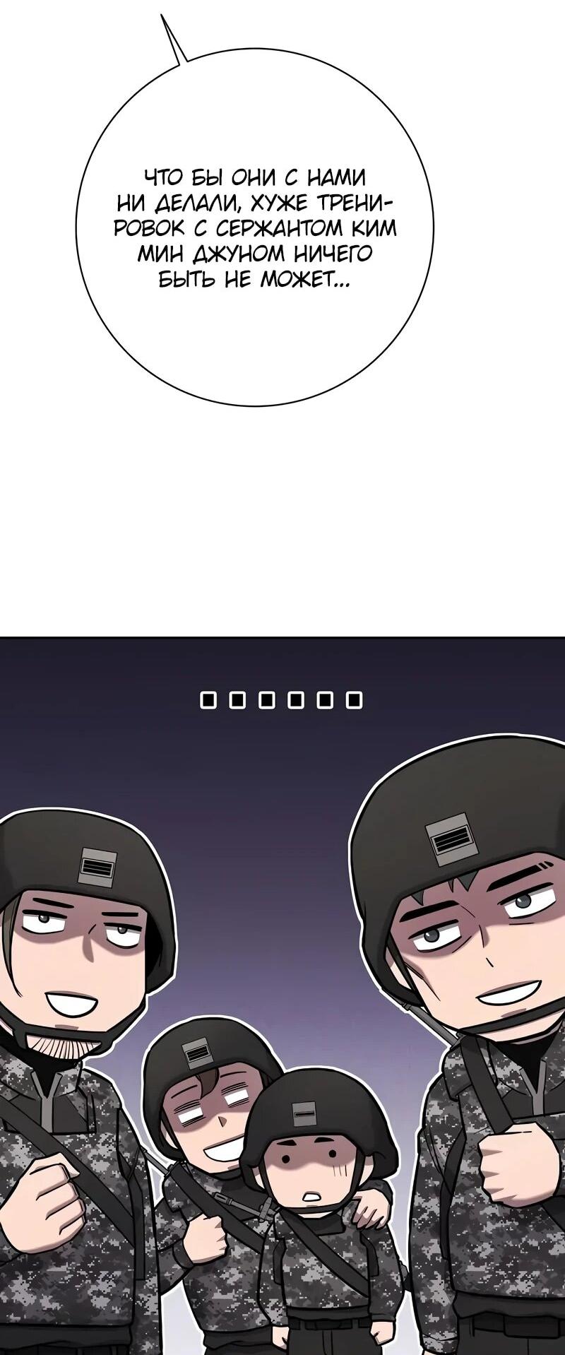 Манга Возвращение Тёмного Мага на военную службу - Глава 58 Страница 30