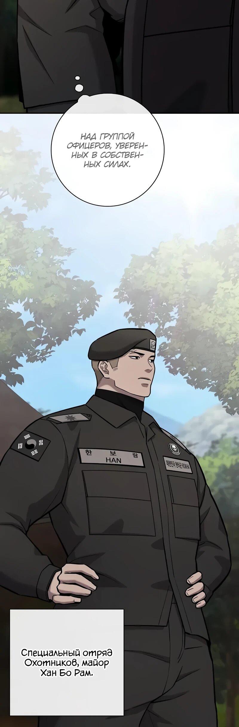 Манга Возвращение Тёмного Мага на военную службу - Глава 58 Страница 11