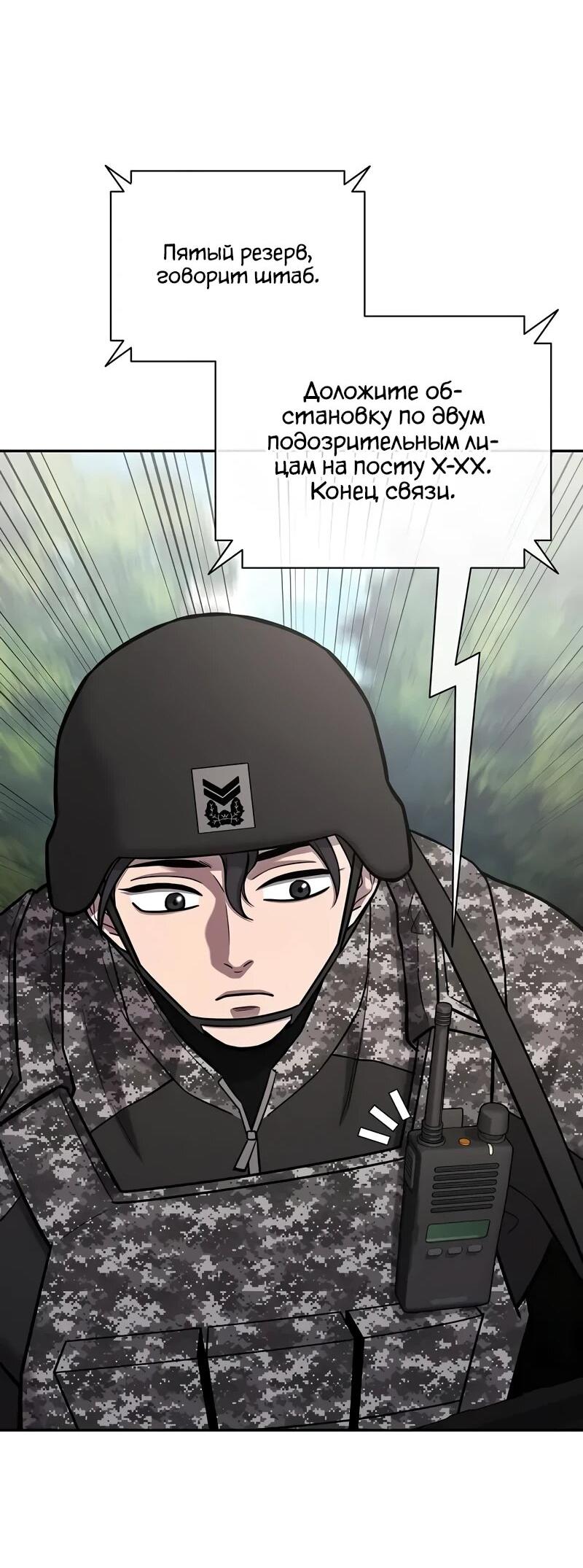 Манга Возвращение Тёмного Мага на военную службу - Глава 58 Страница 43