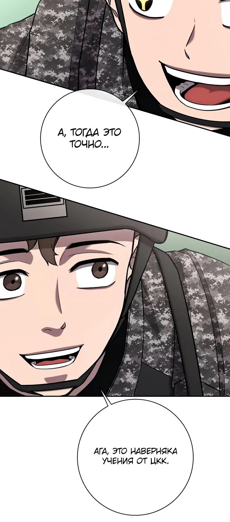 Манга Возвращение Тёмного Мага на военную службу - Глава 58 Страница 46