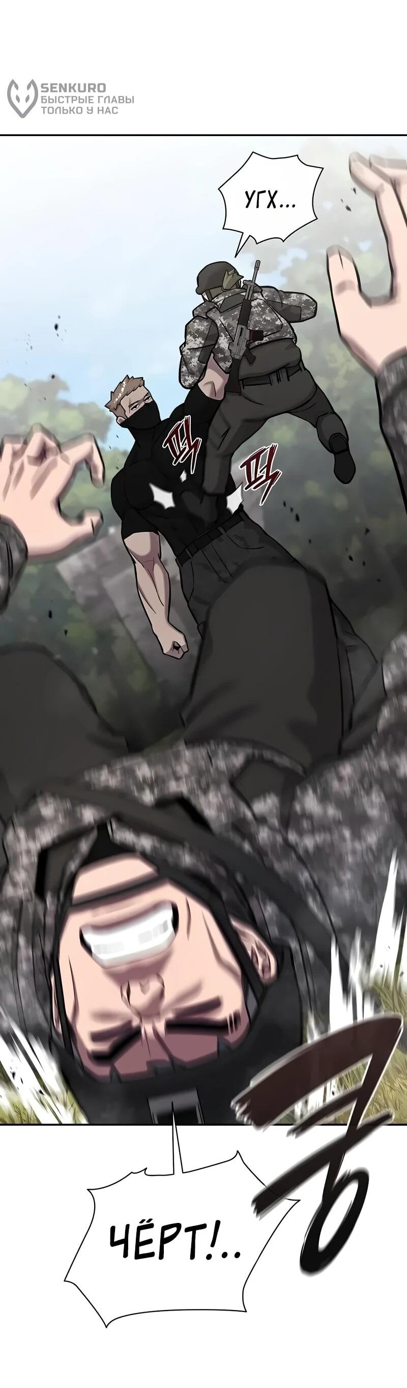 Манга Возвращение Тёмного Мага на военную службу - Глава 58 Страница 72