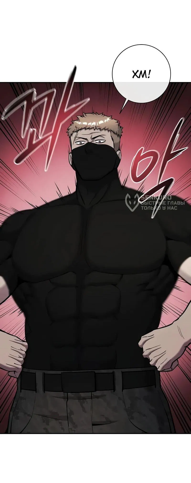 Манга Возвращение Тёмного Мага на военную службу - Глава 58 Страница 108
