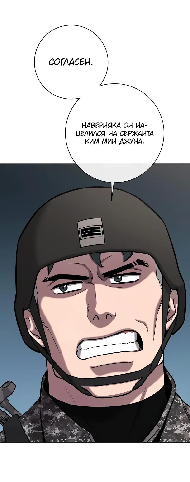 Манга Возвращение Тёмного Мага на военную службу - Глава 58 Страница 23