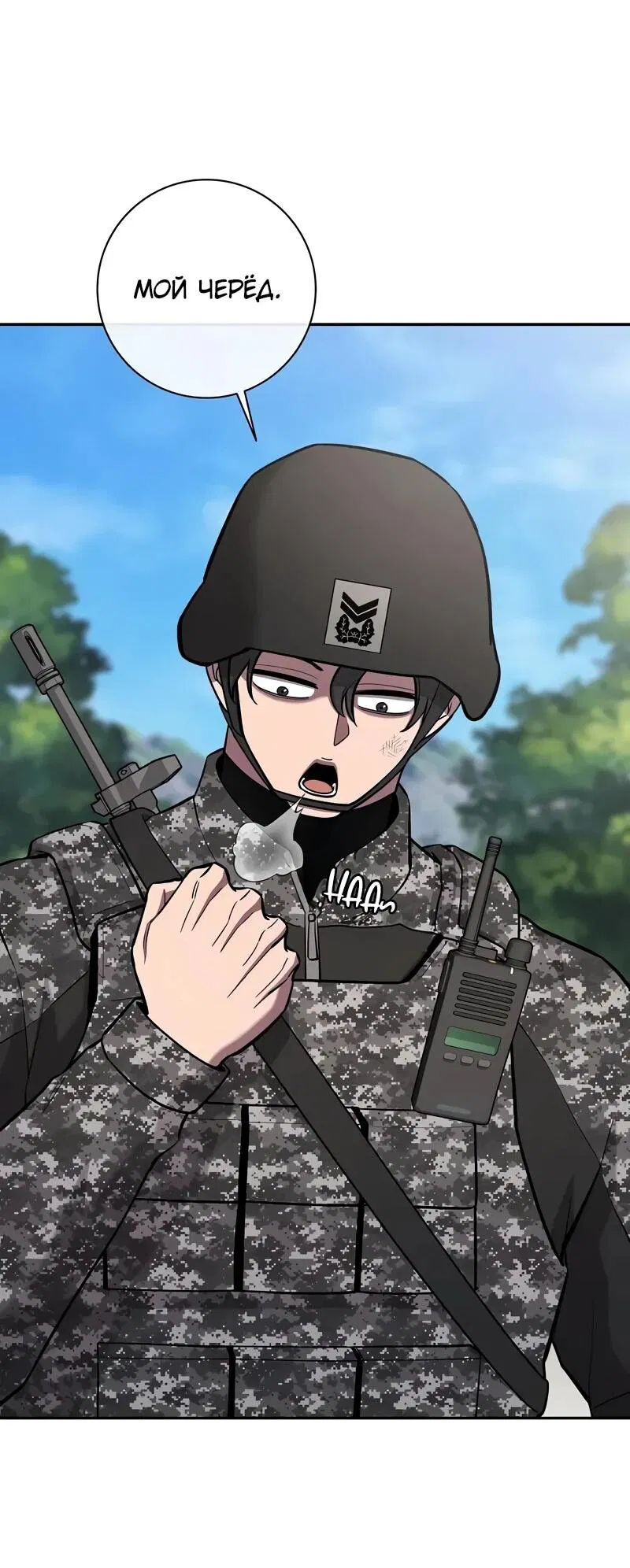 Манга Возвращение Тёмного Мага на военную службу - Глава 58 Страница 107