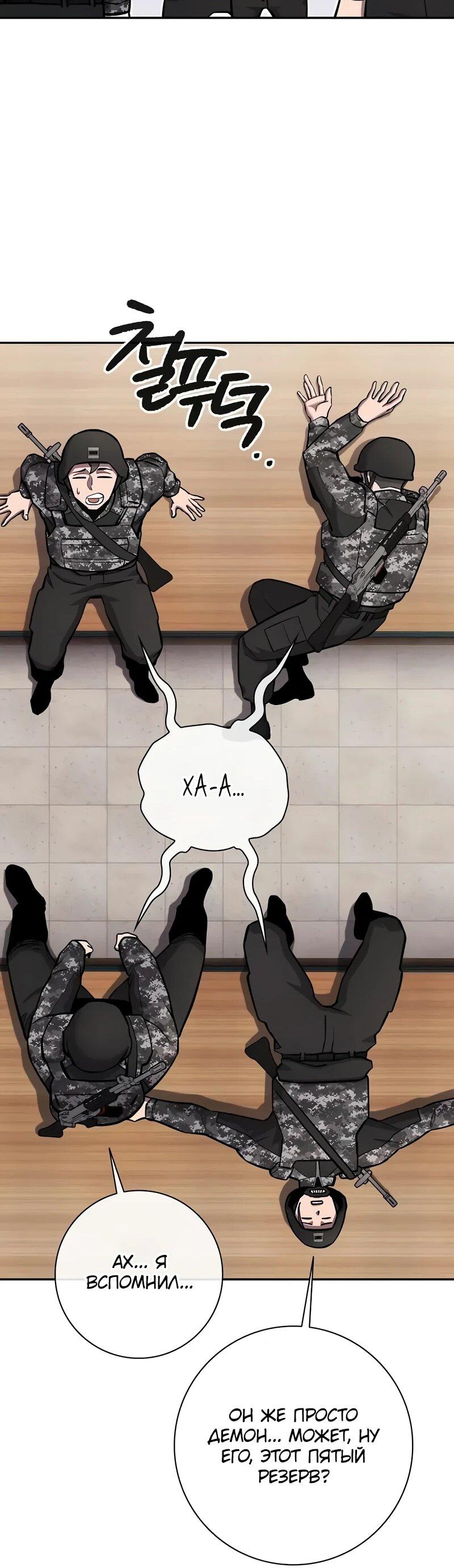 Манга Возвращение Тёмного Мага на военную службу - Глава 58 Страница 31