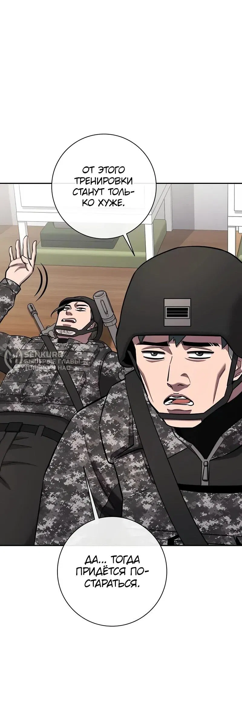 Манга Возвращение Тёмного Мага на военную службу - Глава 58 Страница 32