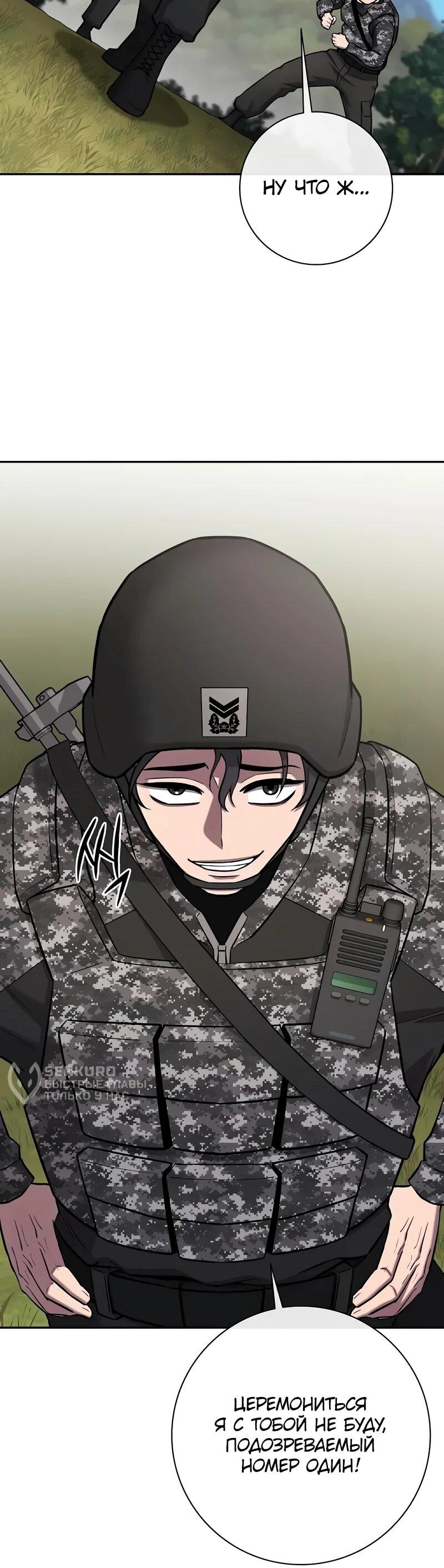 Манга Возвращение Тёмного Мага на военную службу - Глава 58 Страница 75