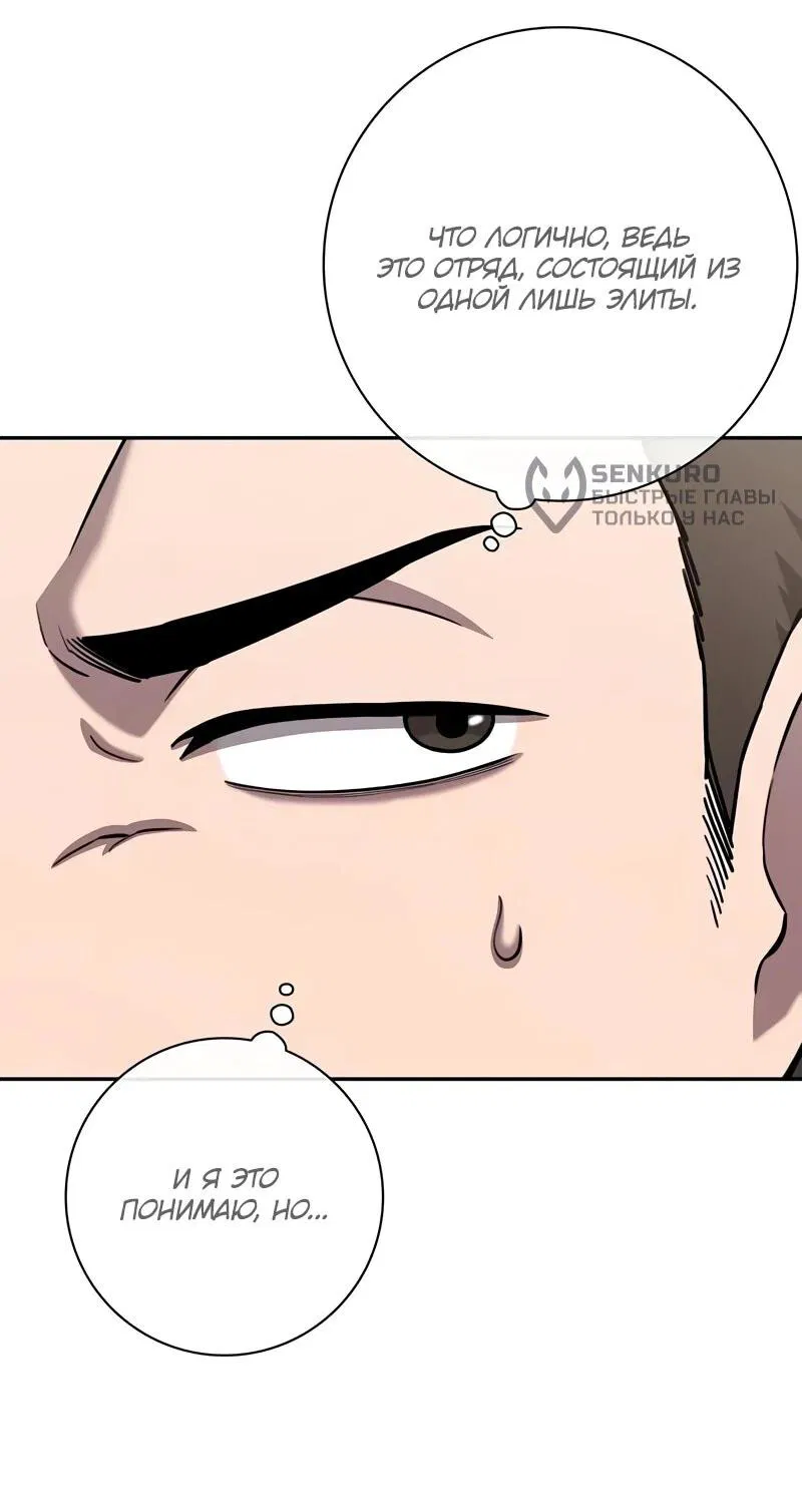 Манга Возвращение Тёмного Мага на военную службу - Глава 58 Страница 13