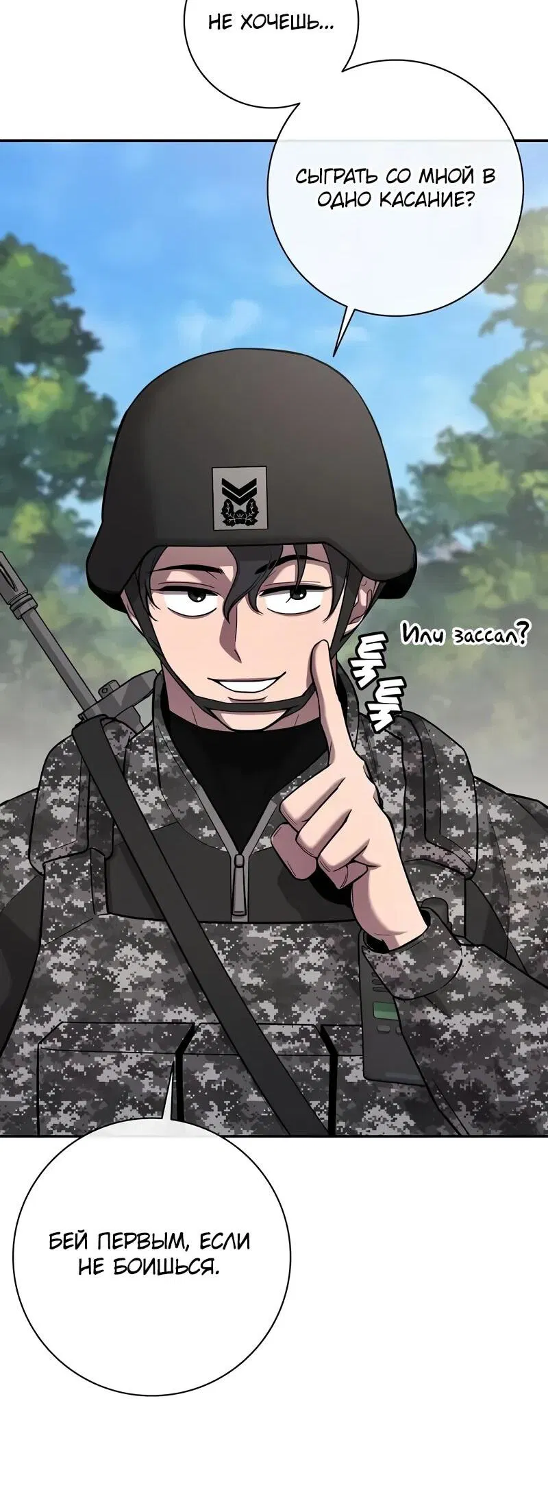 Манга Возвращение Тёмного Мага на военную службу - Глава 58 Страница 101