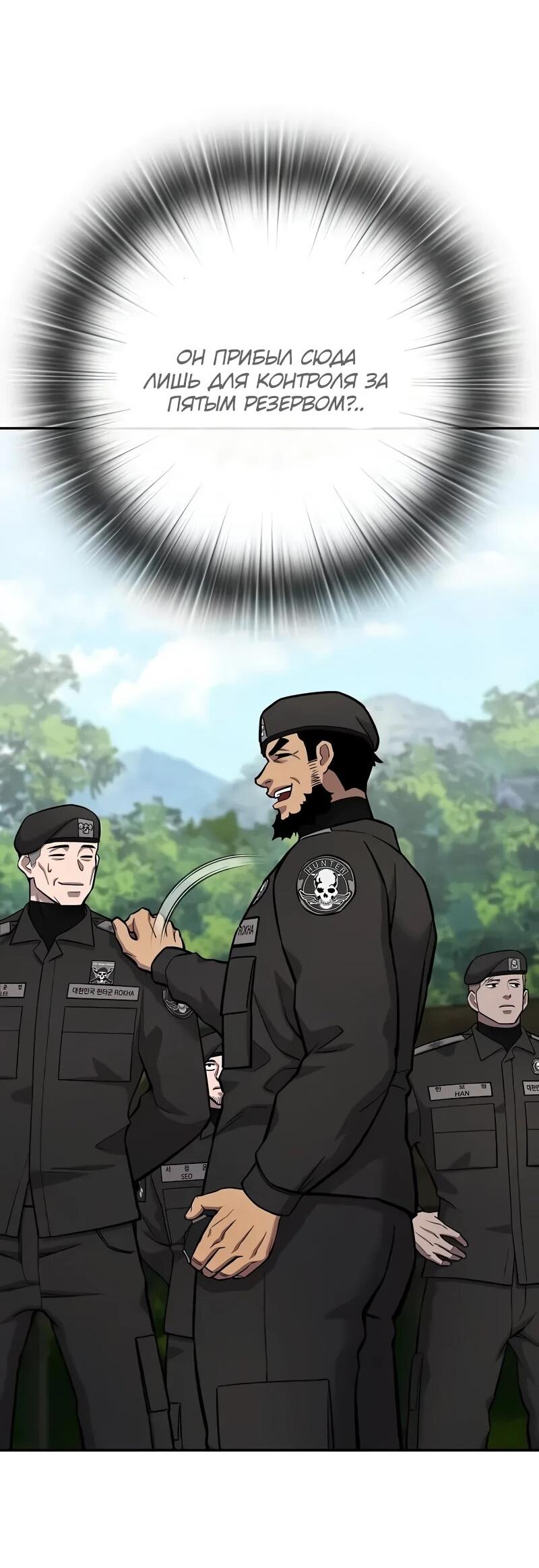 Манга Возвращение Тёмного Мага на военную службу - Глава 58 Страница 14