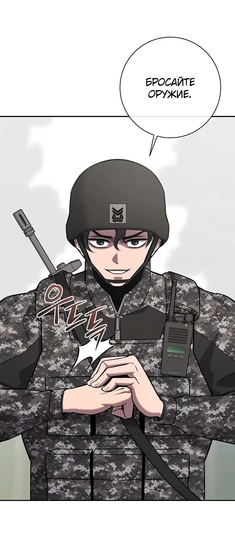 Манга Возвращение Тёмного Мага на военную службу - Глава 58 Страница 57