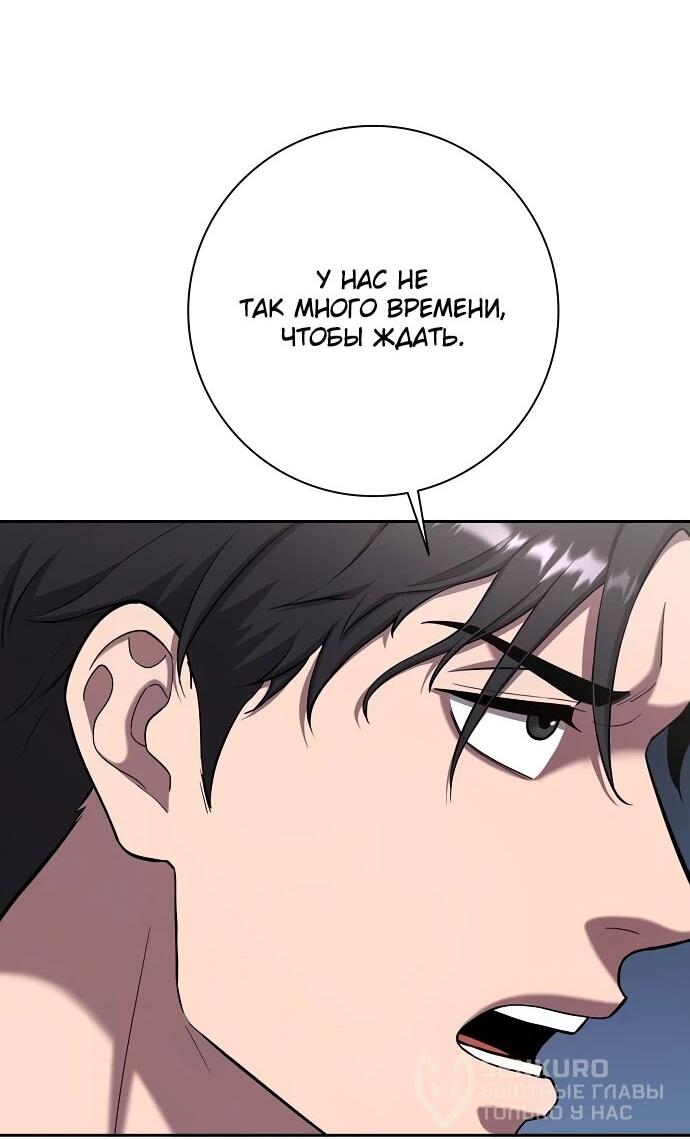 Манга Возвращение Тёмного Мага на военную службу - Глава 62 Страница 72