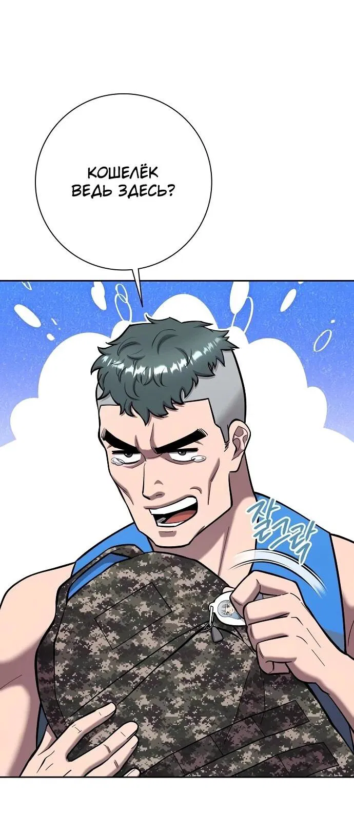 Манга Возвращение Тёмного Мага на военную службу - Глава 62 Страница 15