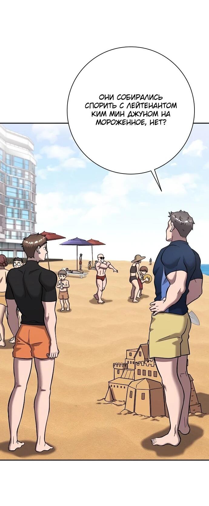 Манга Возвращение Тёмного Мага на военную службу - Глава 62 Страница 45