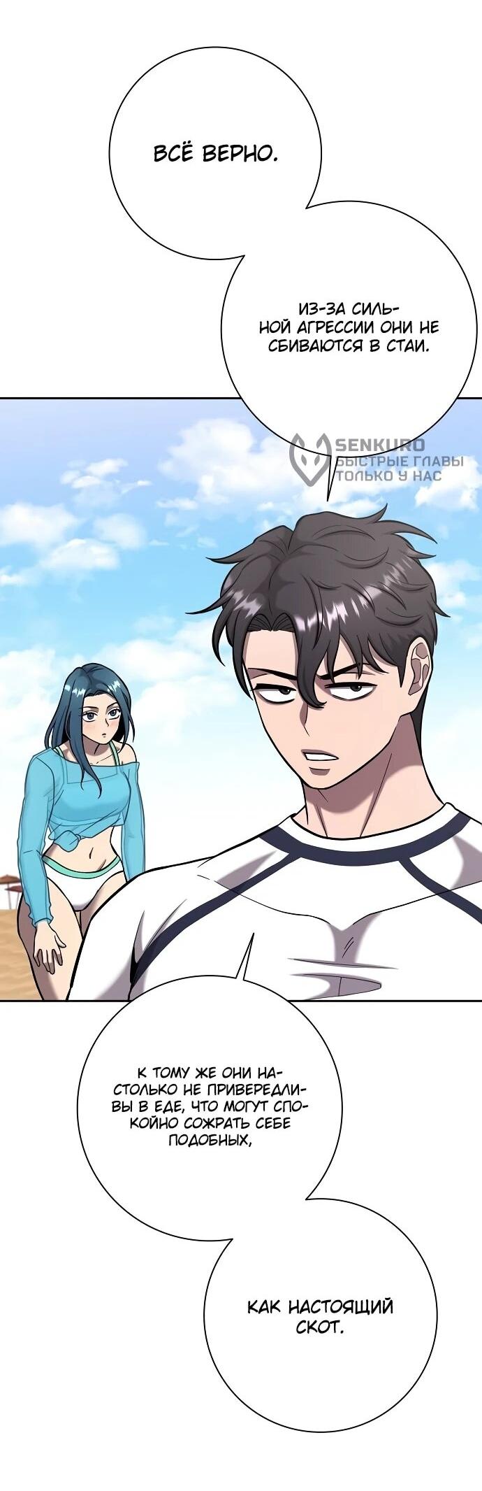 Манга Возвращение Тёмного Мага на военную службу - Глава 62 Страница 68