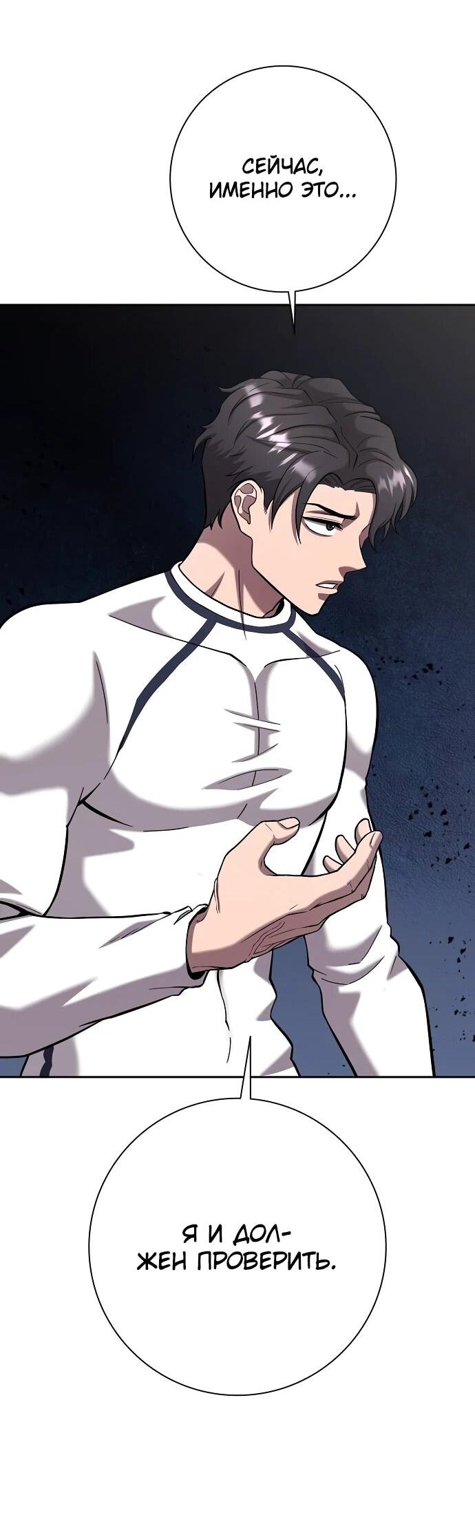 Манга Возвращение Тёмного Мага на военную службу - Глава 62 Страница 70