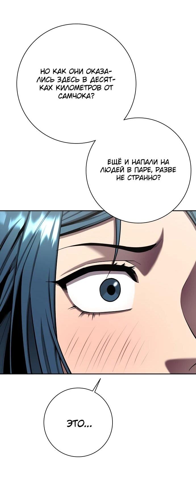 Манга Возвращение Тёмного Мага на военную службу - Глава 62 Страница 69