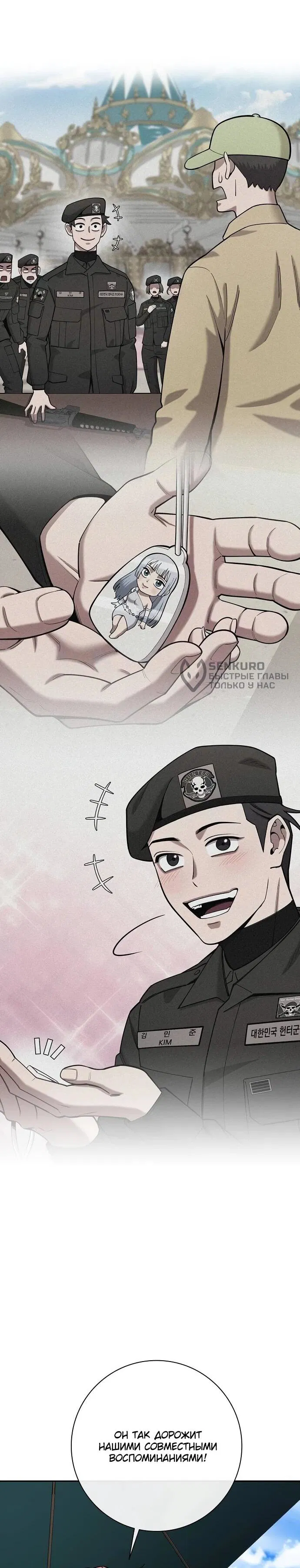 Манга Возвращение Тёмного Мага на военную службу - Глава 62 Страница 6