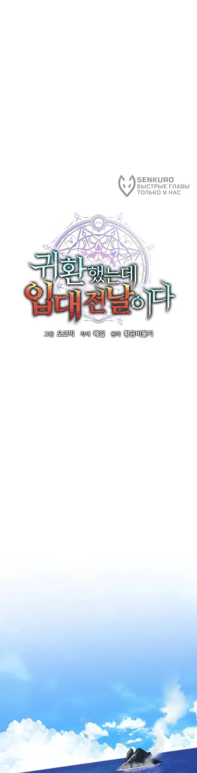 Манга Возвращение Тёмного Мага на военную службу - Глава 62 Страница 30