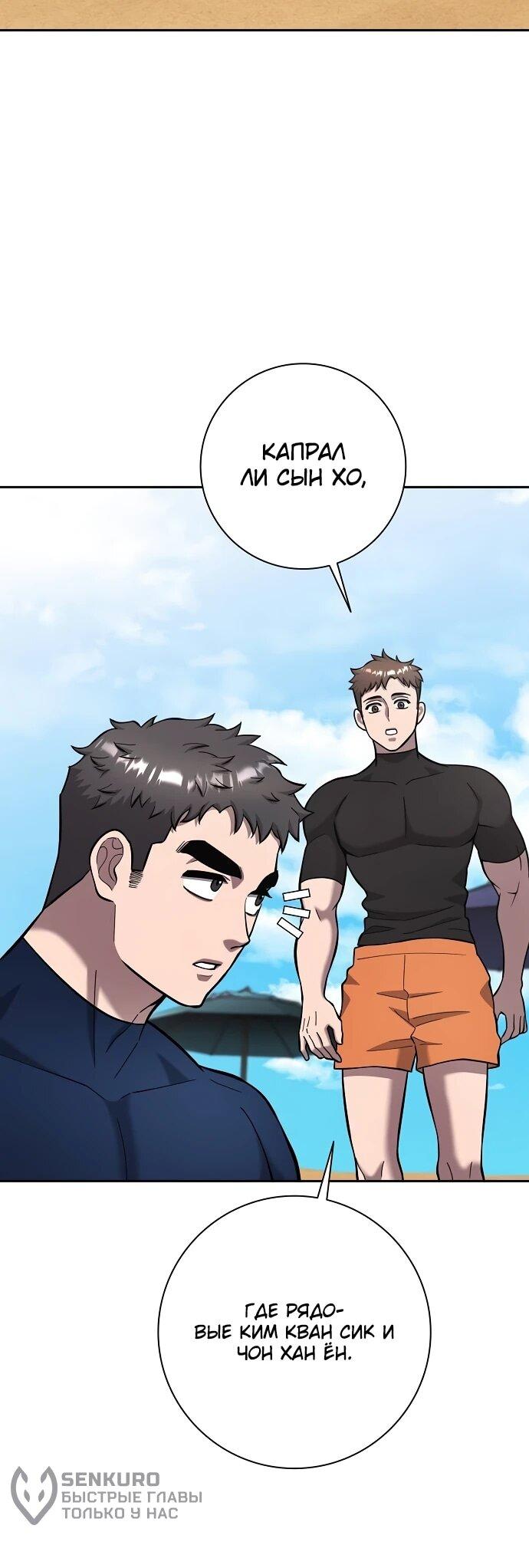 Манга Возвращение Тёмного Мага на военную службу - Глава 62 Страница 43