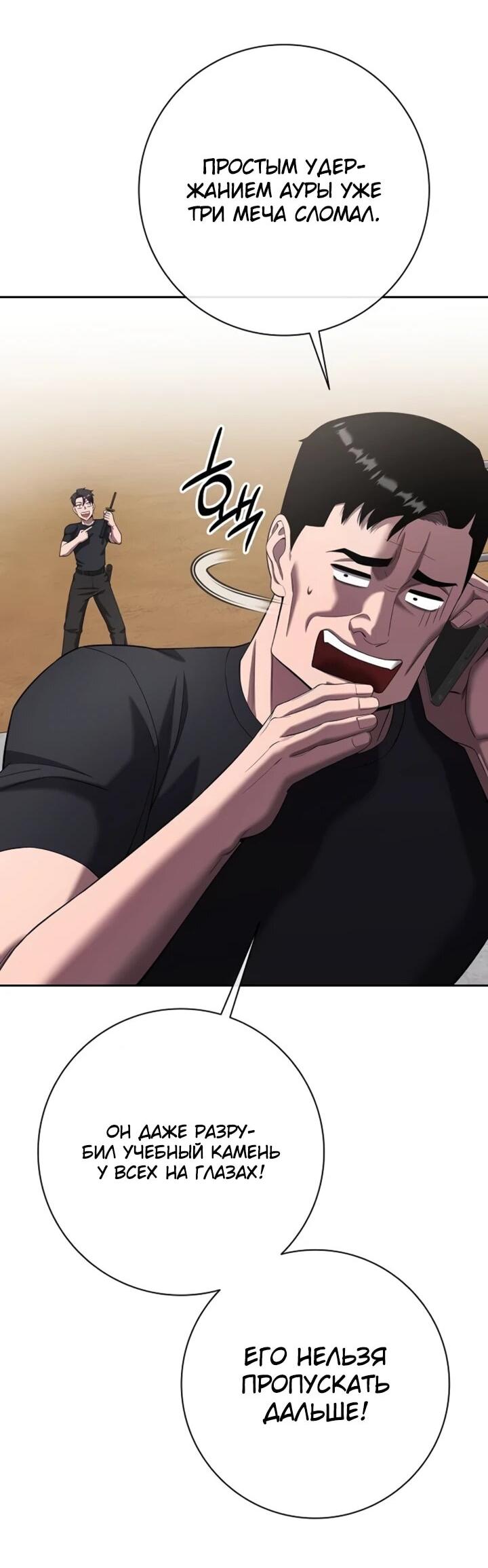 Манга Возвращение Тёмного Мага на военную службу - Глава 72 Страница 14