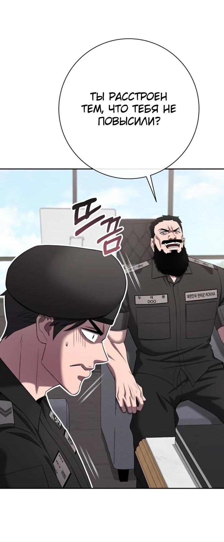 Манга Возвращение Тёмного Мага на военную службу - Глава 72 Страница 53