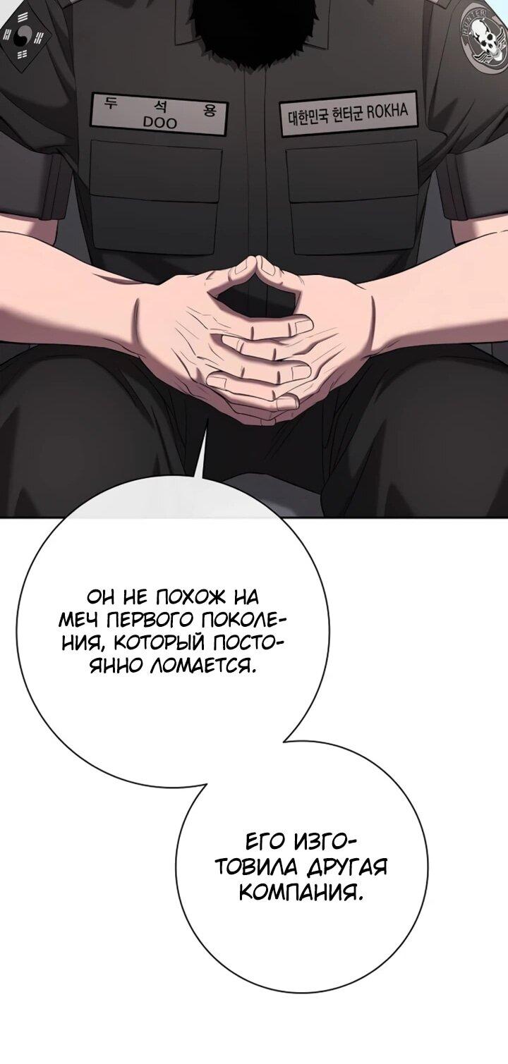 Манга Возвращение Тёмного Мага на военную службу - Глава 72 Страница 46