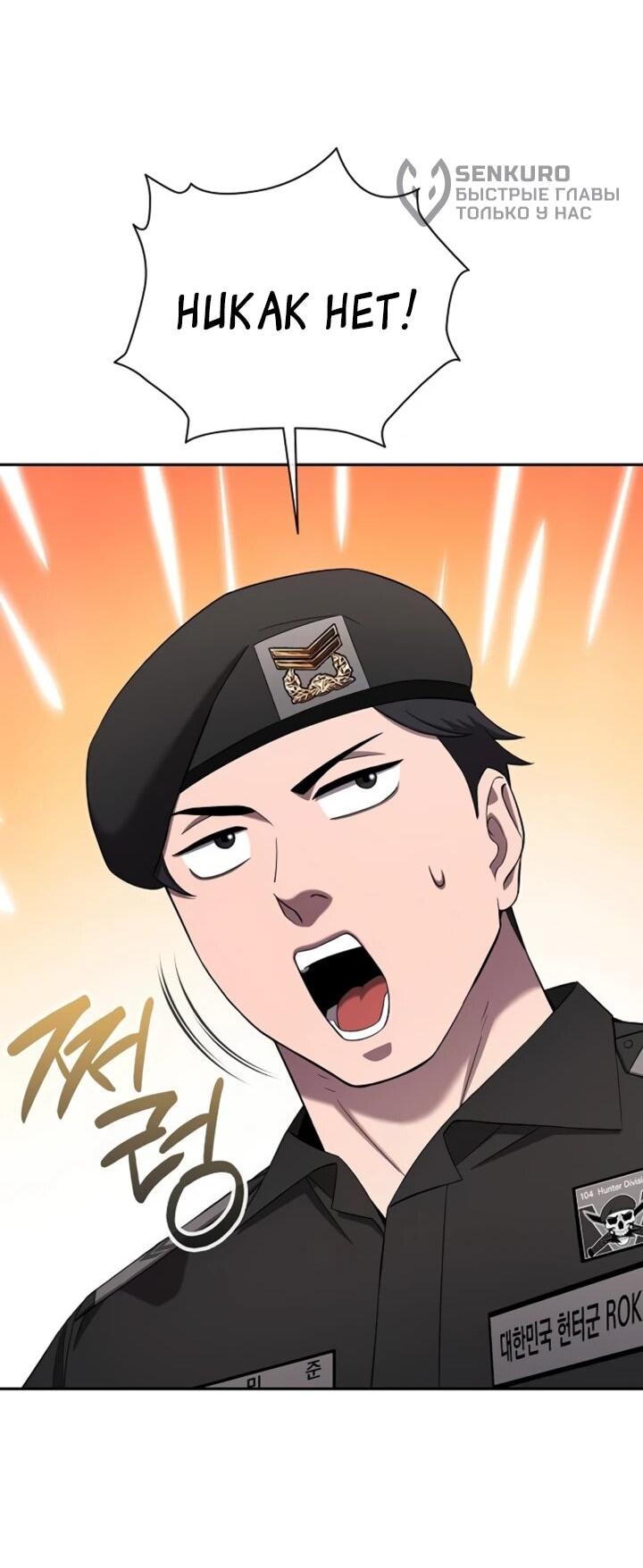 Манга Возвращение Тёмного Мага на военную службу - Глава 72 Страница 54