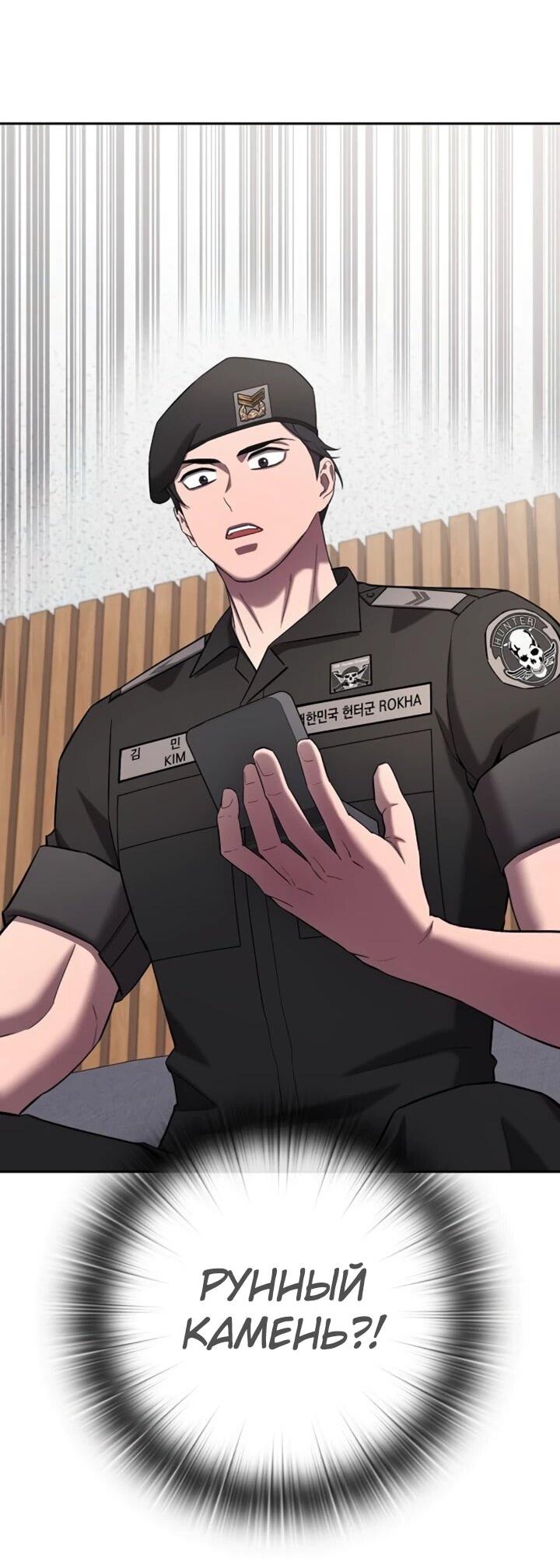 Манга Возвращение Тёмного Мага на военную службу - Глава 72 Страница 69