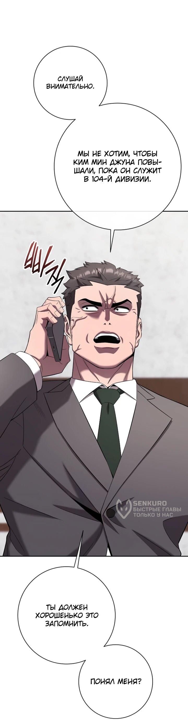 Манга Возвращение Тёмного Мага на военную службу - Глава 72 Страница 18