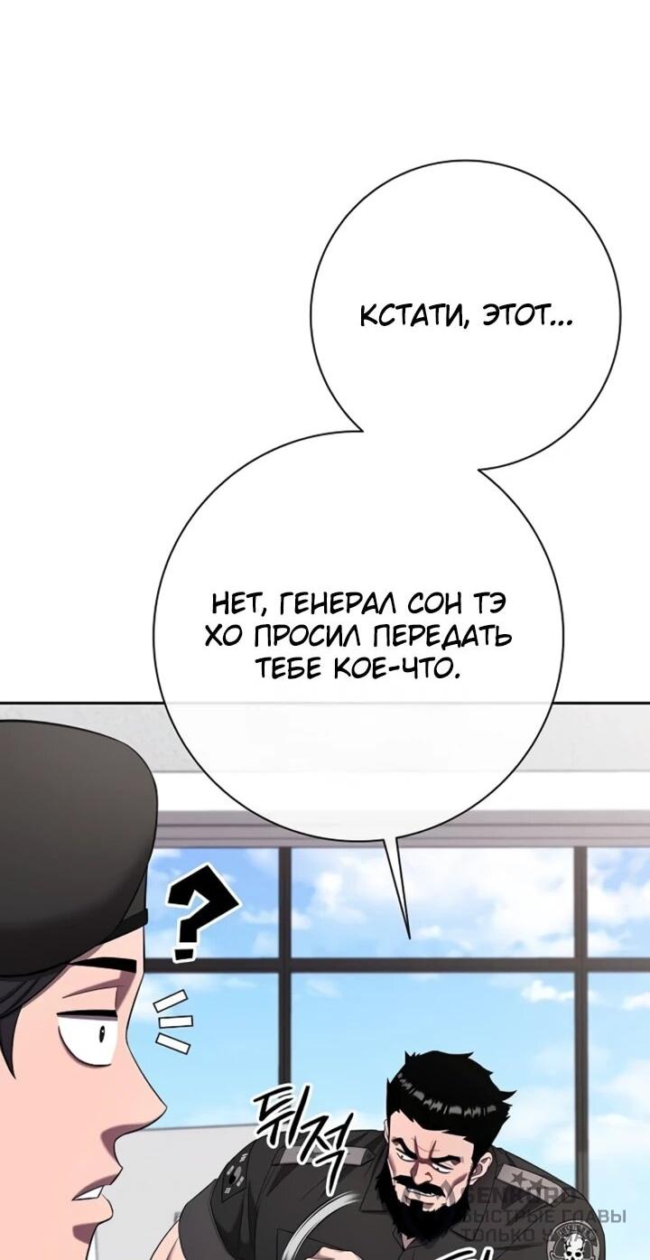 Манга Возвращение Тёмного Мага на военную службу - Глава 72 Страница 65