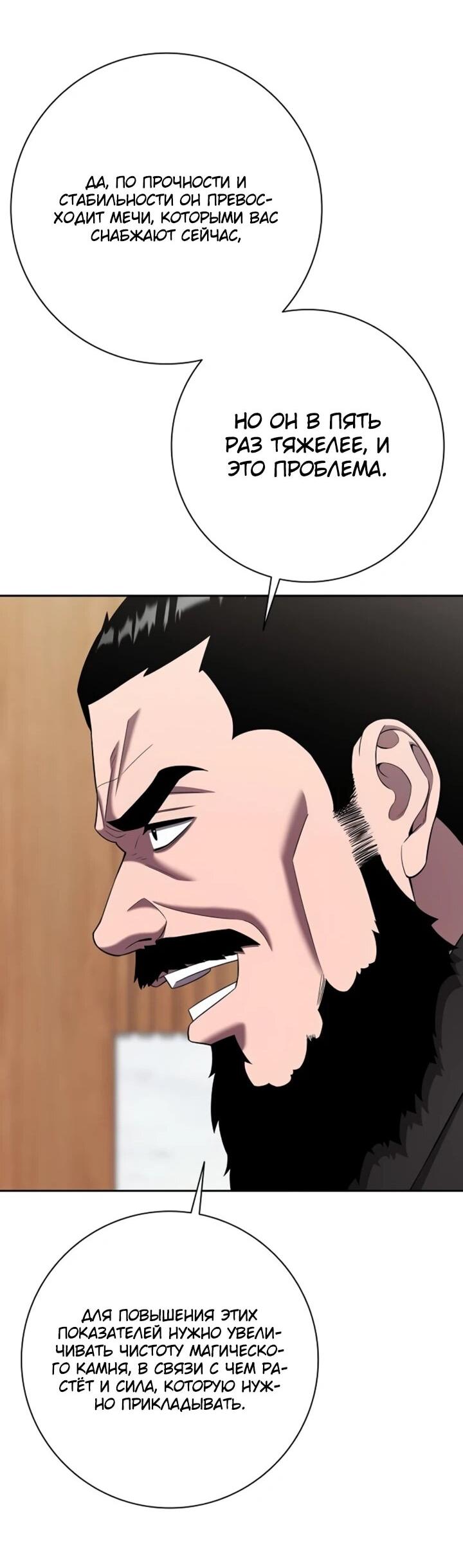 Манга Возвращение Тёмного Мага на военную службу - Глава 72 Страница 48
