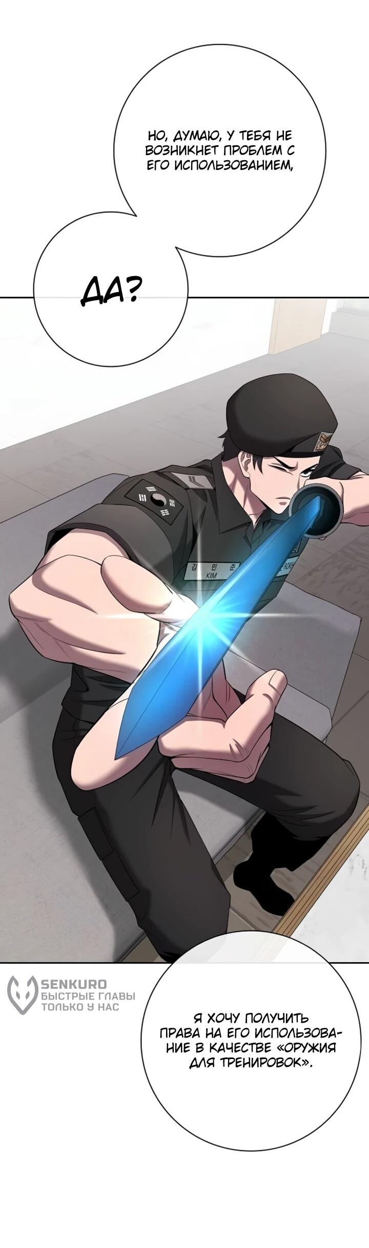 Манга Возвращение Тёмного Мага на военную службу - Глава 72 Страница 49