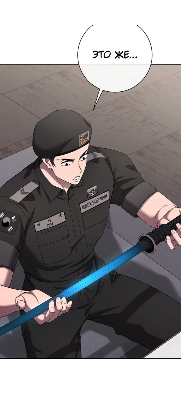 Манга Возвращение Тёмного Мага на военную службу - Глава 72 Страница 44