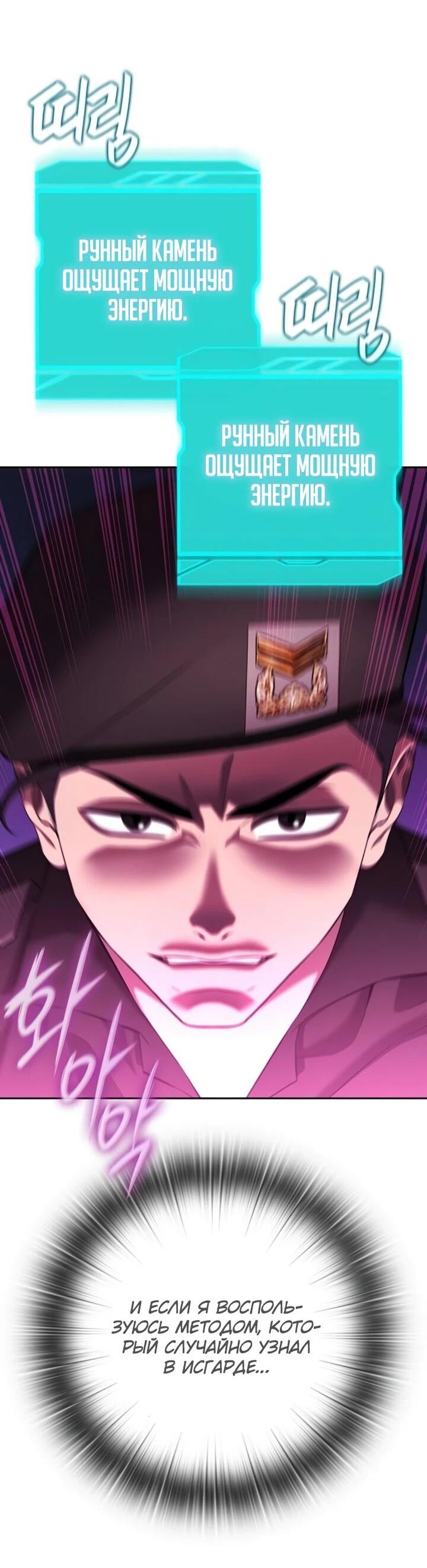 Манга Возвращение Тёмного Мага на военную службу - Глава 72 Страница 83