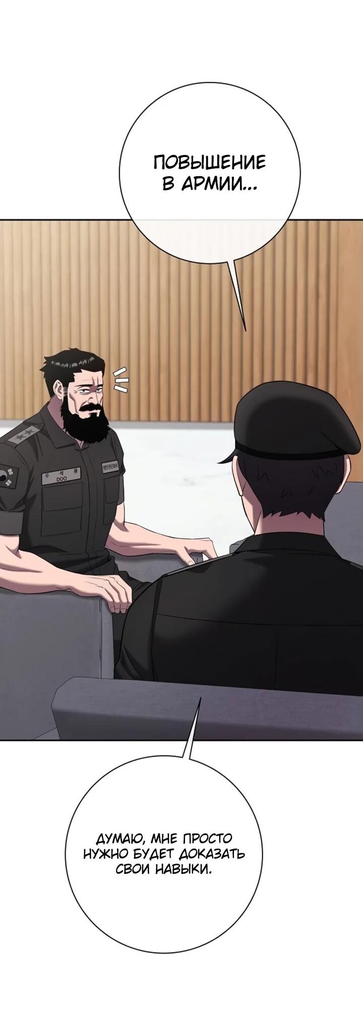 Манга Возвращение Тёмного Мага на военную службу - Глава 72 Страница 62