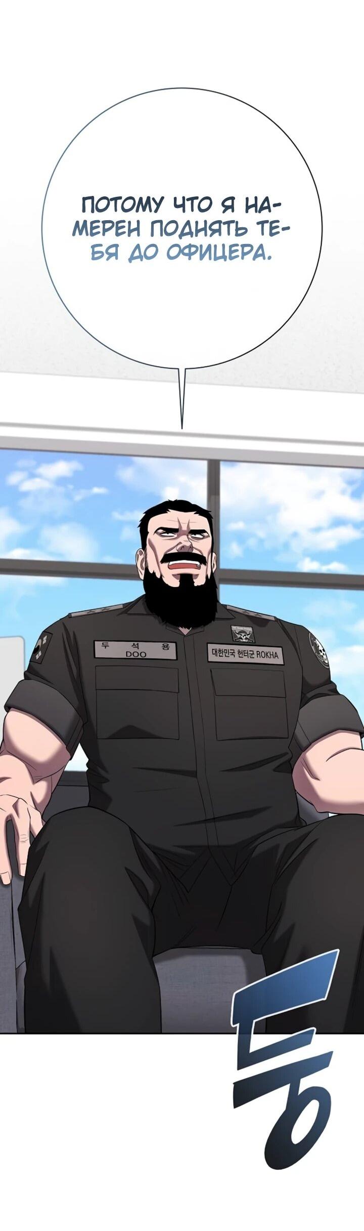 Манга Возвращение Тёмного Мага на военную службу - Глава 72 Страница 57