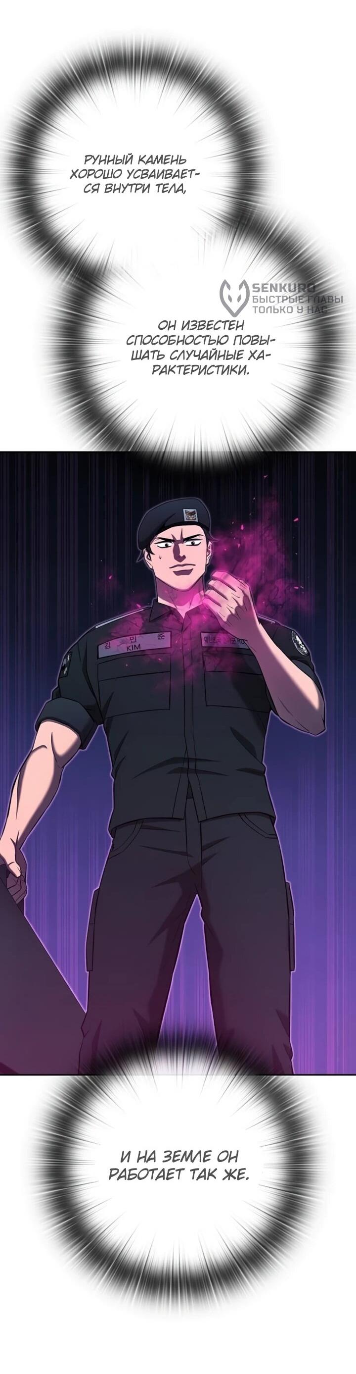 Манга Возвращение Тёмного Мага на военную службу - Глава 72 Страница 82