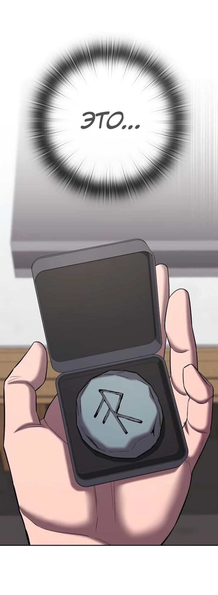 Манга Возвращение Тёмного Мага на военную службу - Глава 72 Страница 68