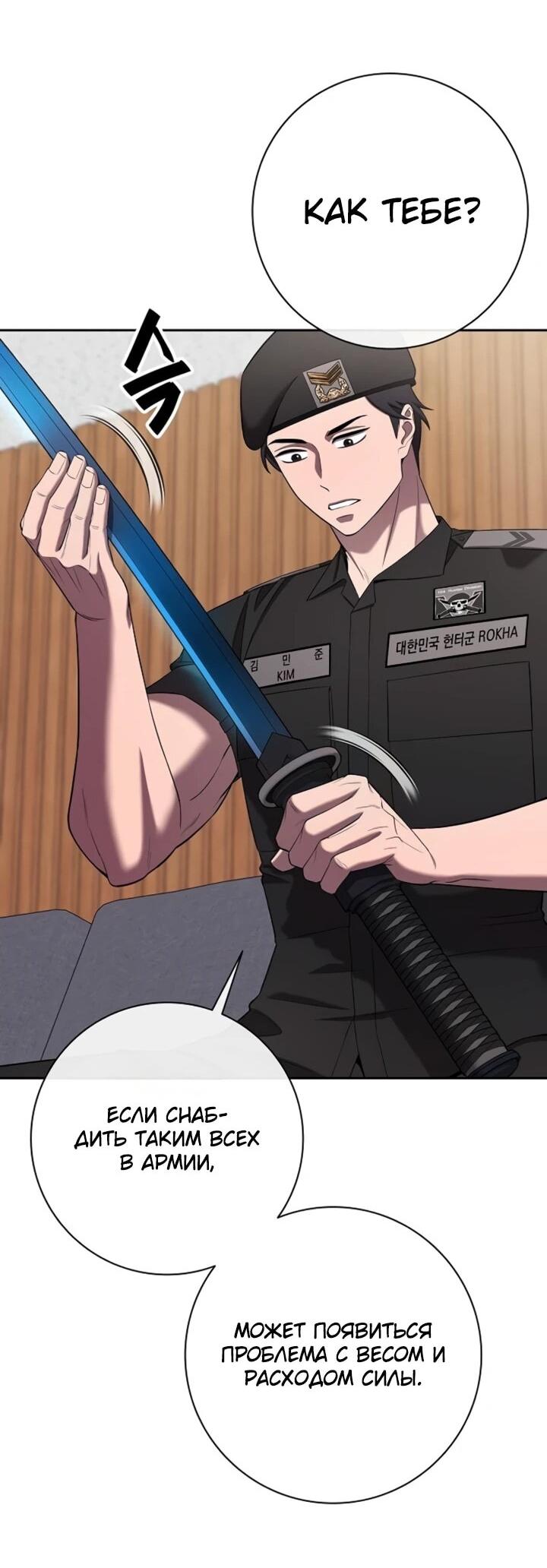 Манга Возвращение Тёмного Мага на военную службу - Глава 72 Страница 47