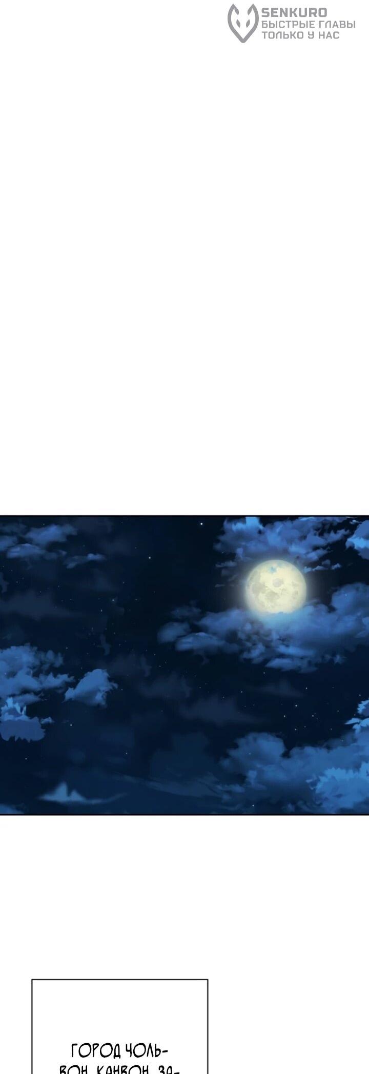 Манга Возвращение Тёмного Мага на военную службу - Глава 72 Страница 70