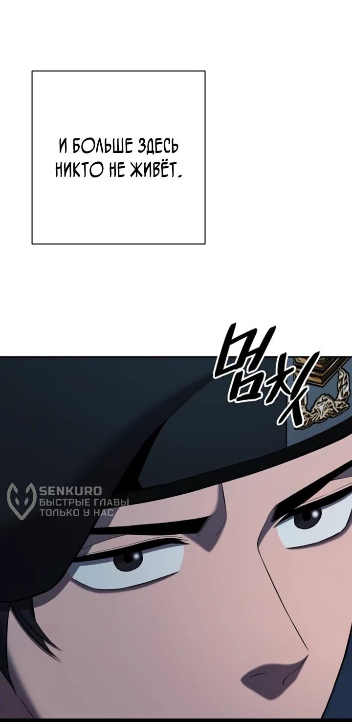 Манга Возвращение Тёмного Мага на военную службу - Глава 72 Страница 74